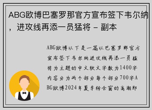 ABG欧博巴塞罗那官方宣布签下韦尔纳，进攻线再添一员猛将 - 副本