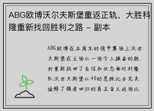 ABG欧博沃尔夫斯堡重返正轨，大胜科隆重新找回胜利之路 - 副本