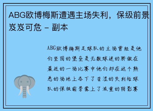 ABG欧博梅斯遭遇主场失利，保级前景岌岌可危 - 副本