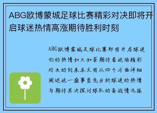 ABG欧博蒙城足球比赛精彩对决即将开启球迷热情高涨期待胜利时刻
