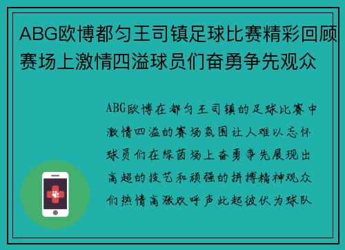 ABG欧博都匀王司镇足球比赛精彩回顾赛场上激情四溢球员们奋勇争先观众热情高涨
